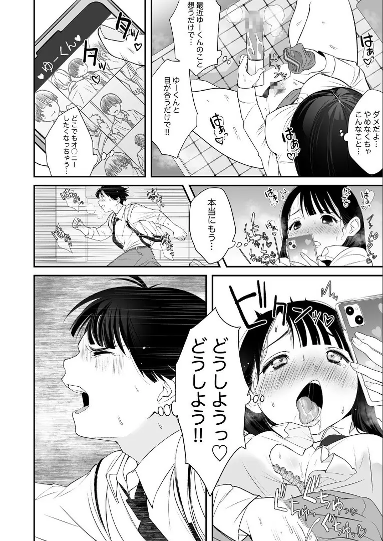 ナイショのひみつ〜カノジョのエッチなホンネ〜（4） Page.15