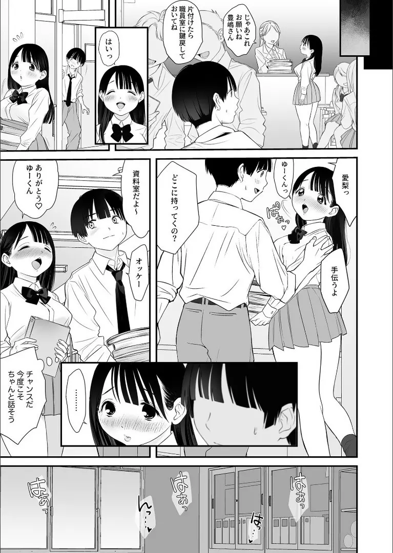ナイショのひみつ〜カノジョのエッチなホンネ〜（4） Page.16
