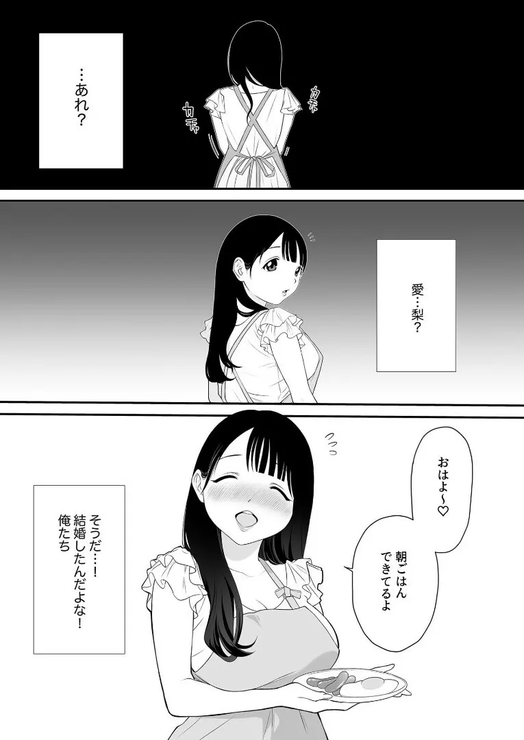ナイショのひみつ〜カノジョのエッチなホンネ〜（4） Page.2