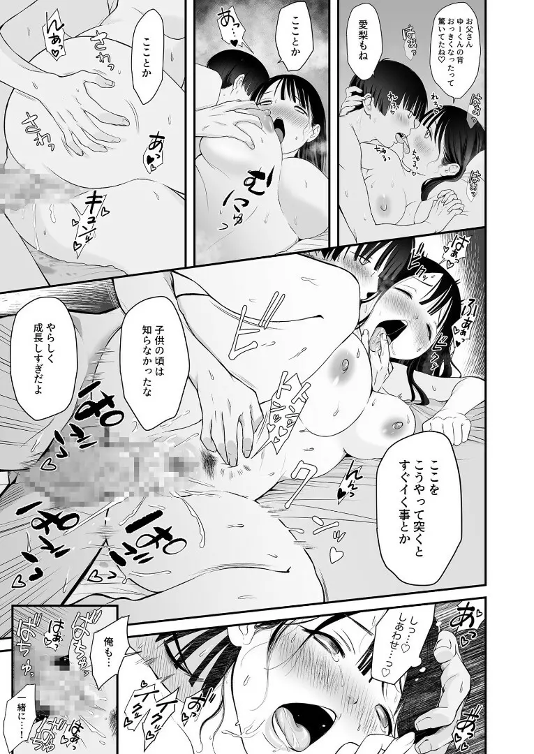ナイショのひみつ〜カノジョのエッチなホンネ〜（4） Page.26