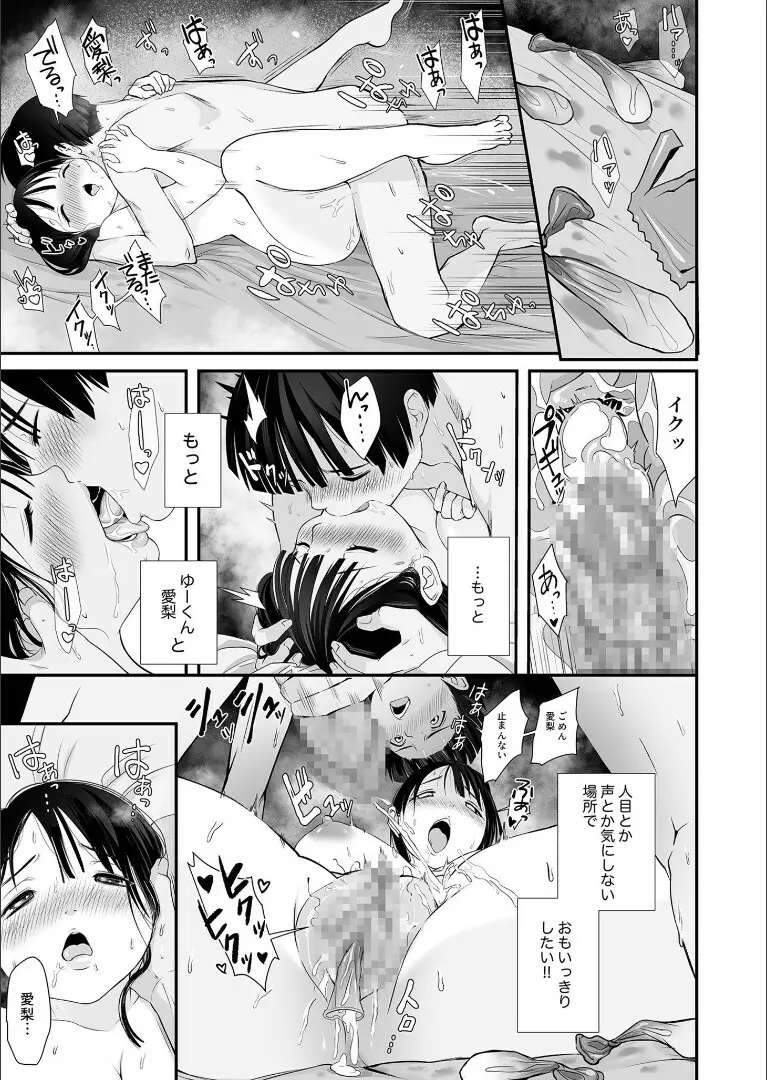 ナイショのひみつ〜カノジョのエッチなホンネ〜（4） Page.28