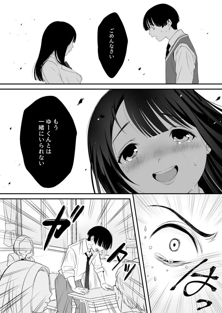 ナイショのひみつ〜カノジョのエッチなホンネ〜（4） Page.7
