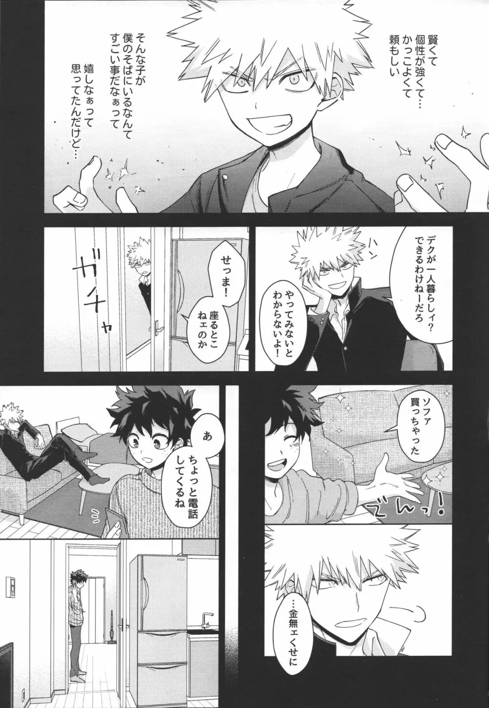 年下のおとこのこ Page.10