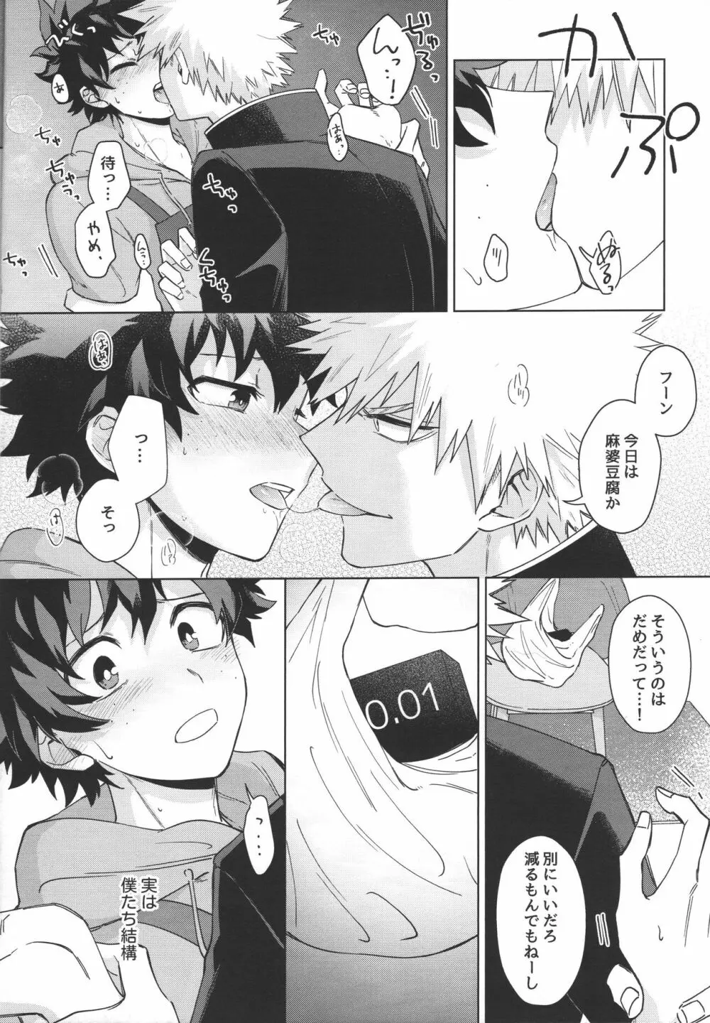 年下のおとこのこ Page.7