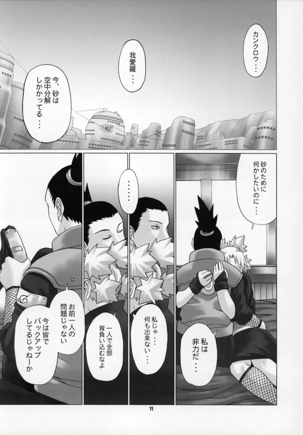 秘密 the secret Page.10