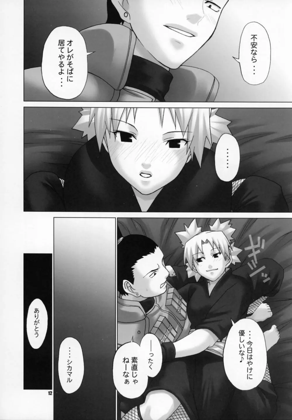 秘密 the secret Page.11