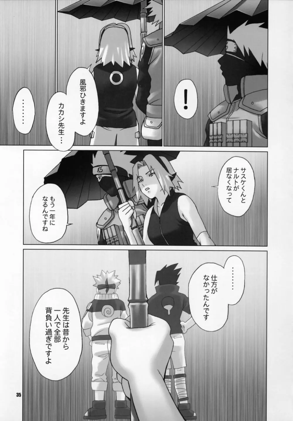 秘密 the secret Page.33