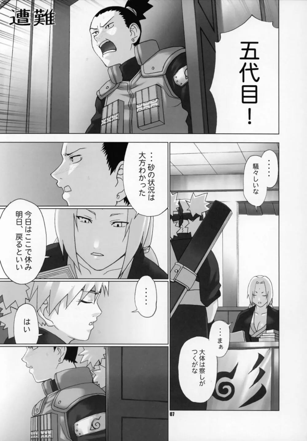 秘密 the secret Page.6