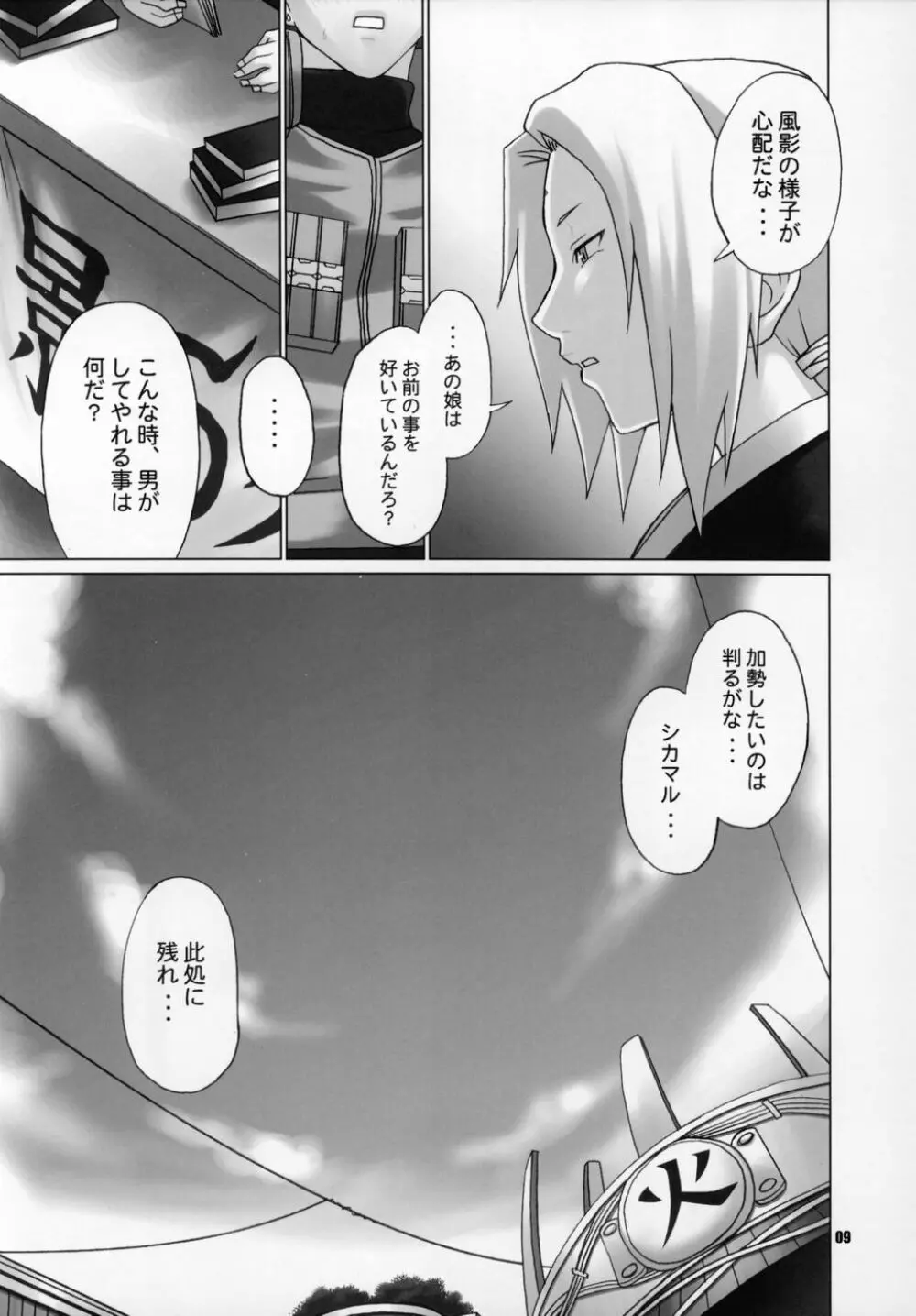 秘密 the secret Page.8