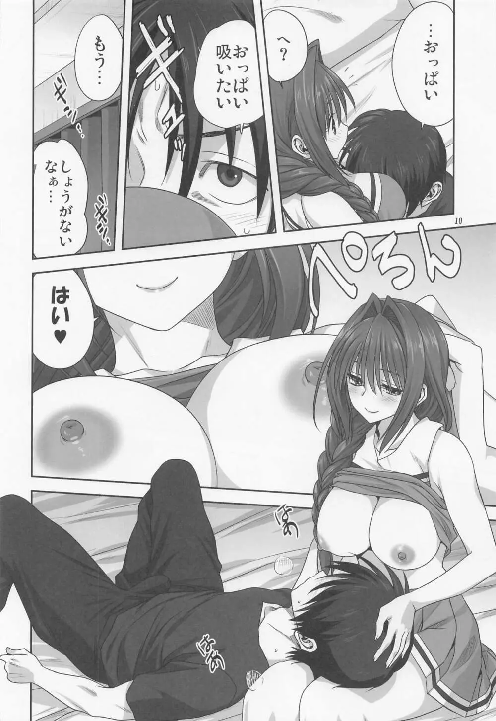 秋子さんといっしょ28 Page.9