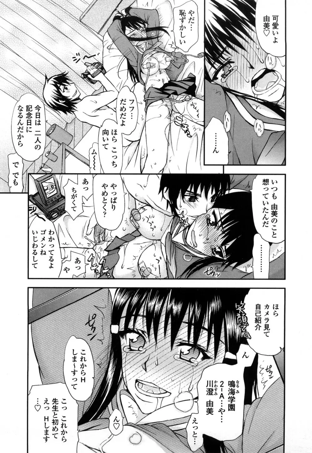 ハメデレびっちぃ Page.121