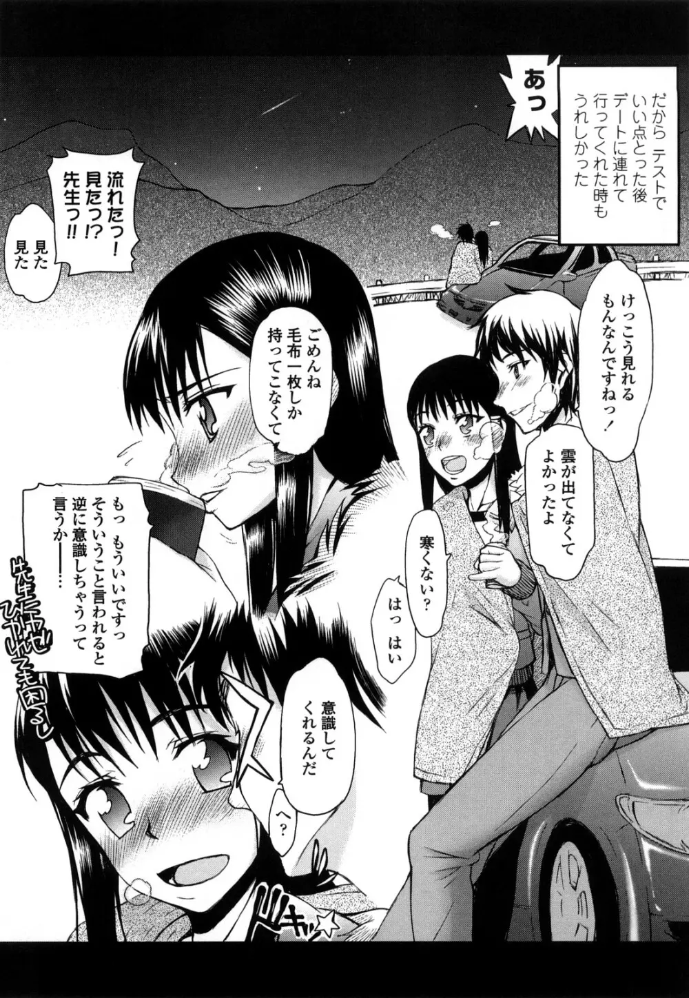 ハメデレびっちぃ Page.123