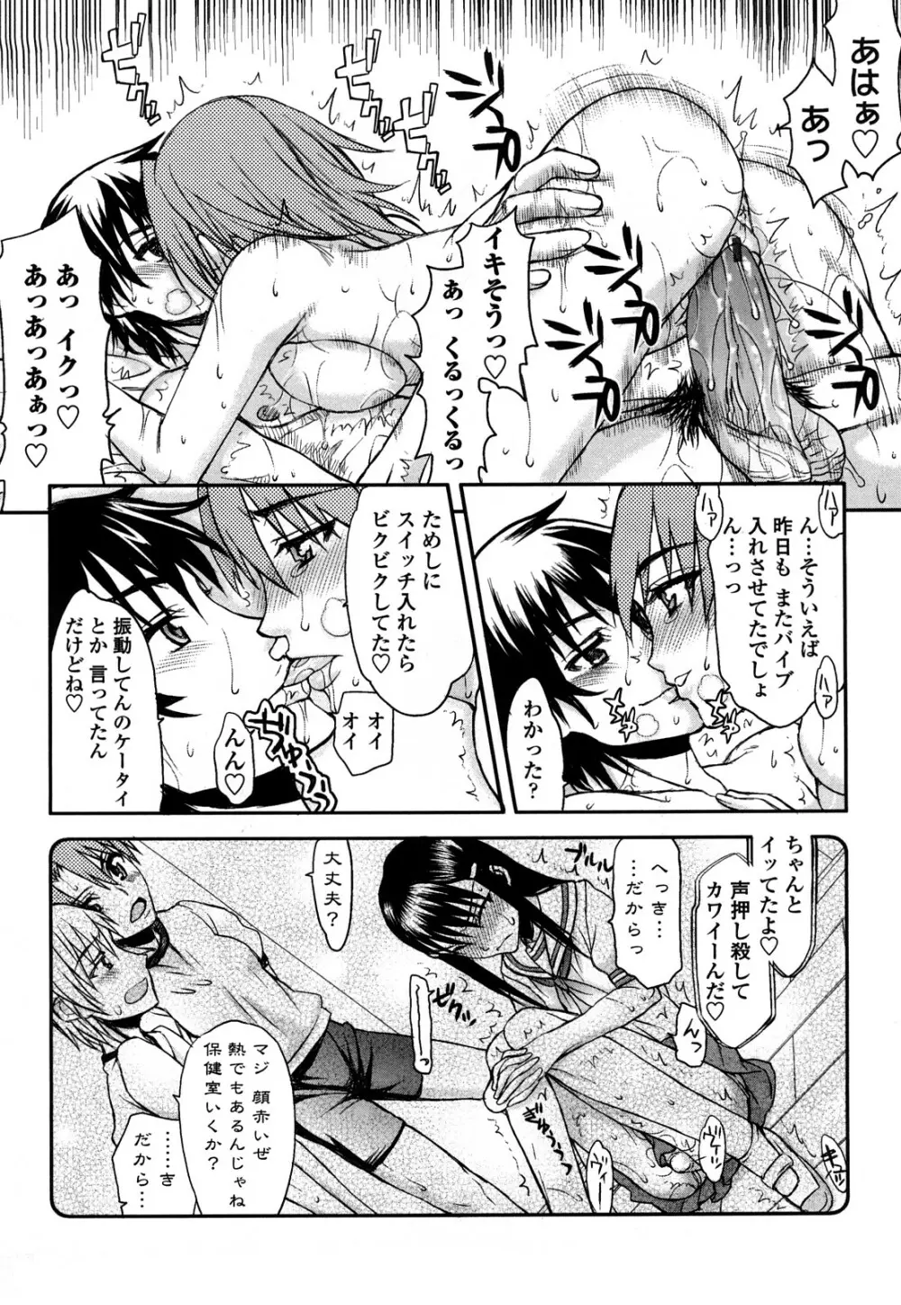 ハメデレびっちぃ Page.150