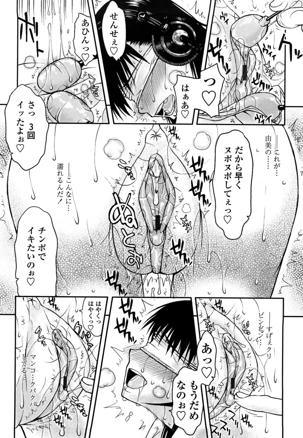 ハメデレびっちぃ Page.160