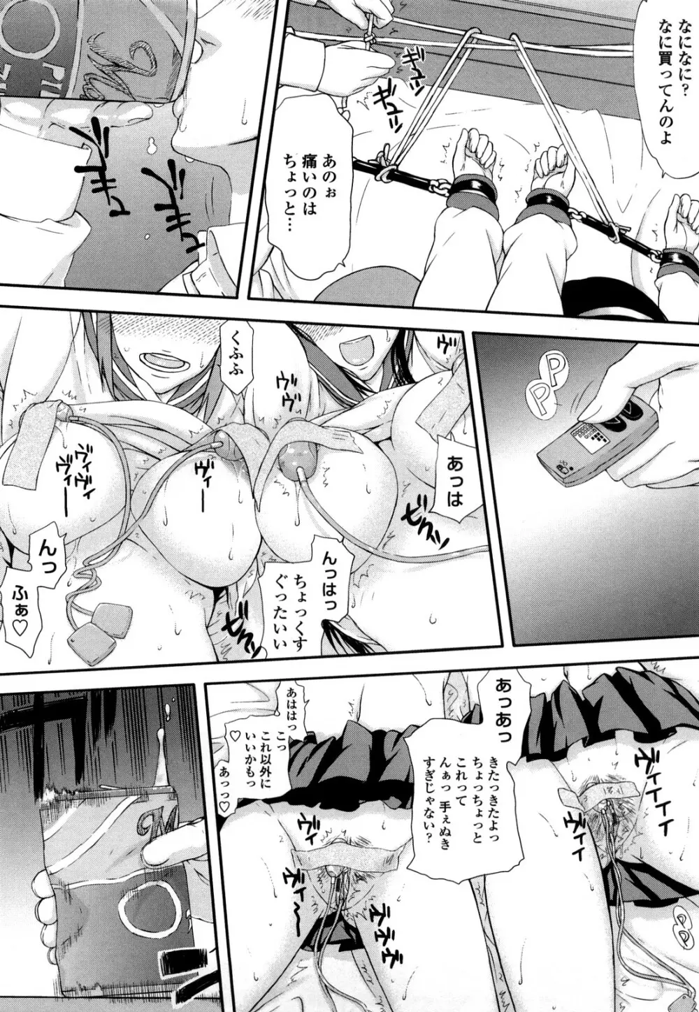 ハメデレびっちぃ Page.177