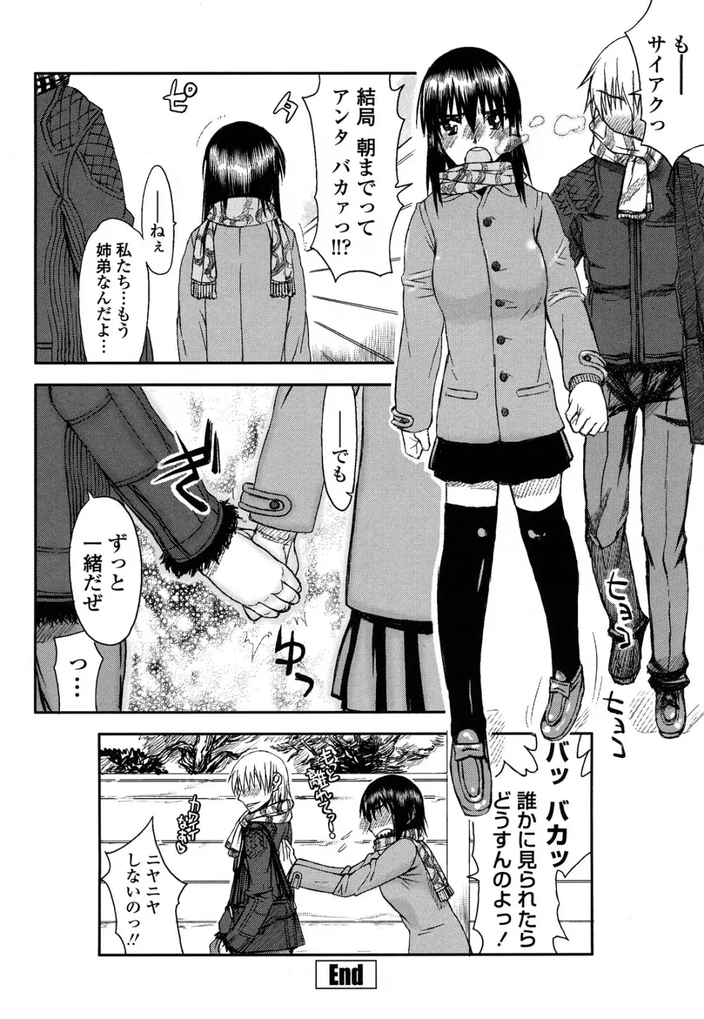 ハメデレびっちぃ Page.24