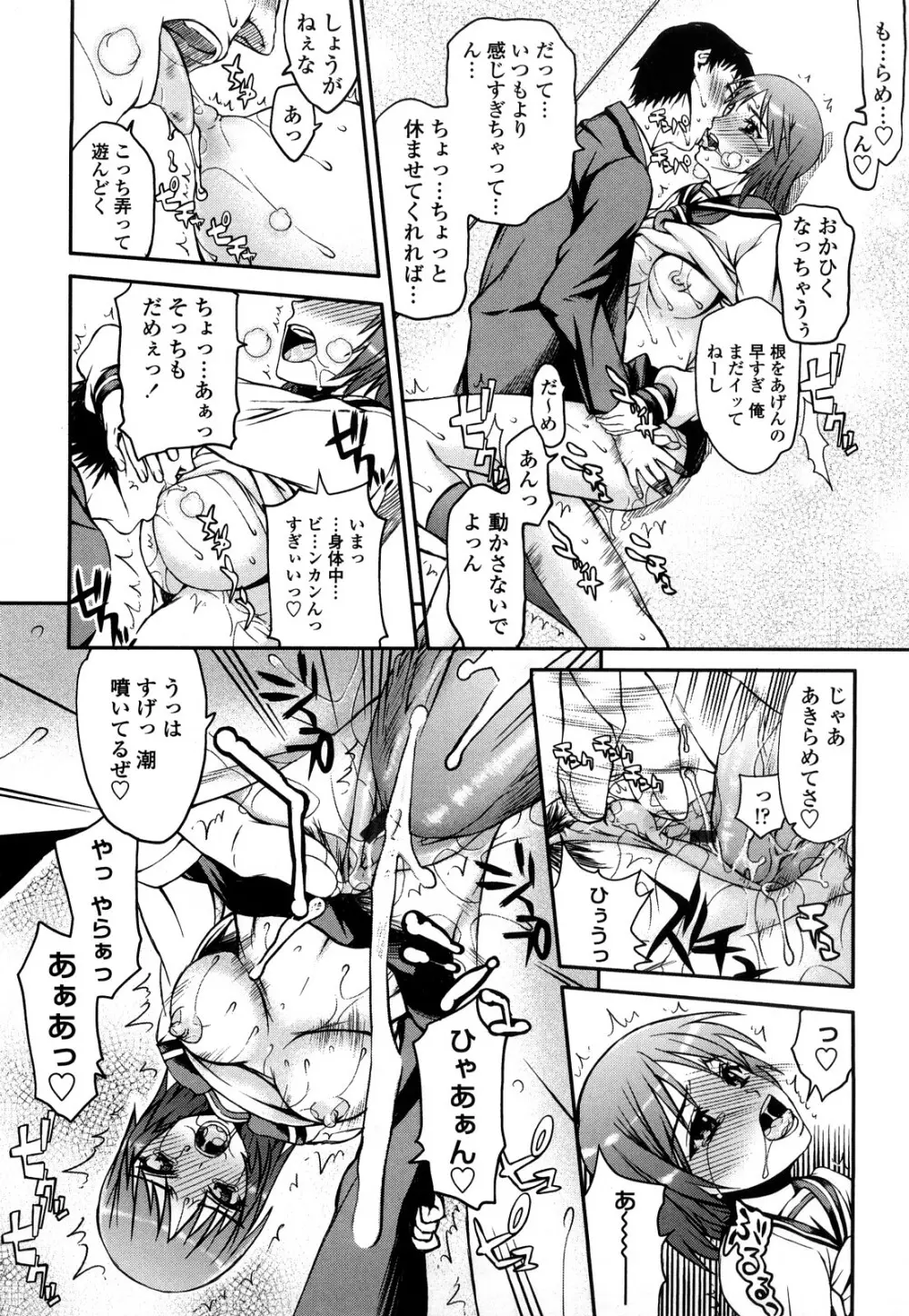 ハメデレびっちぃ Page.57