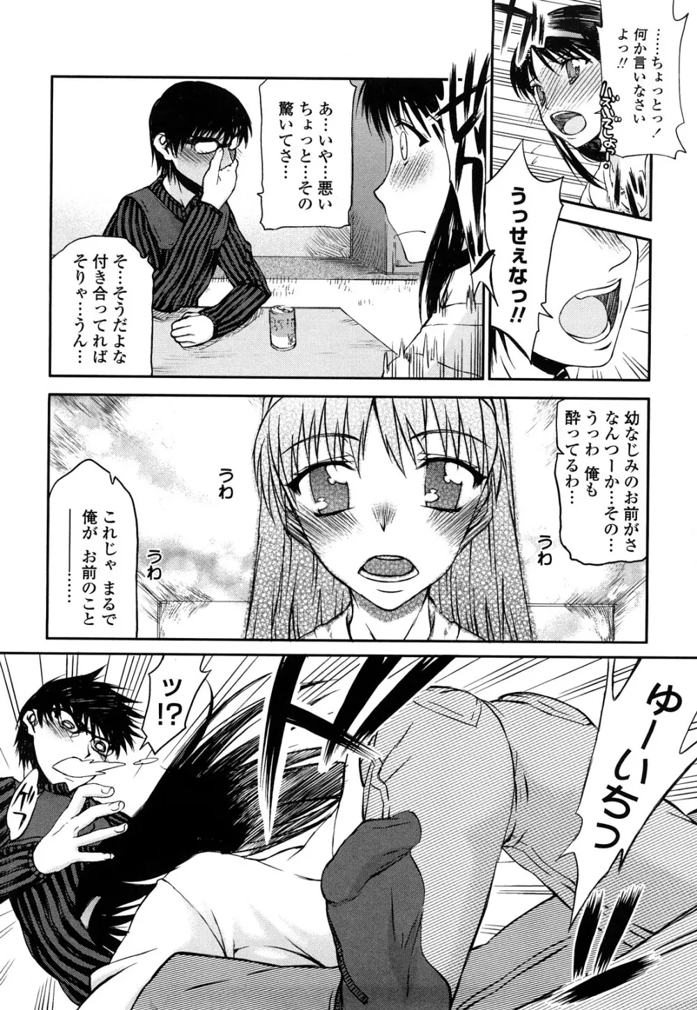 ハメデレびっちぃ Page.64