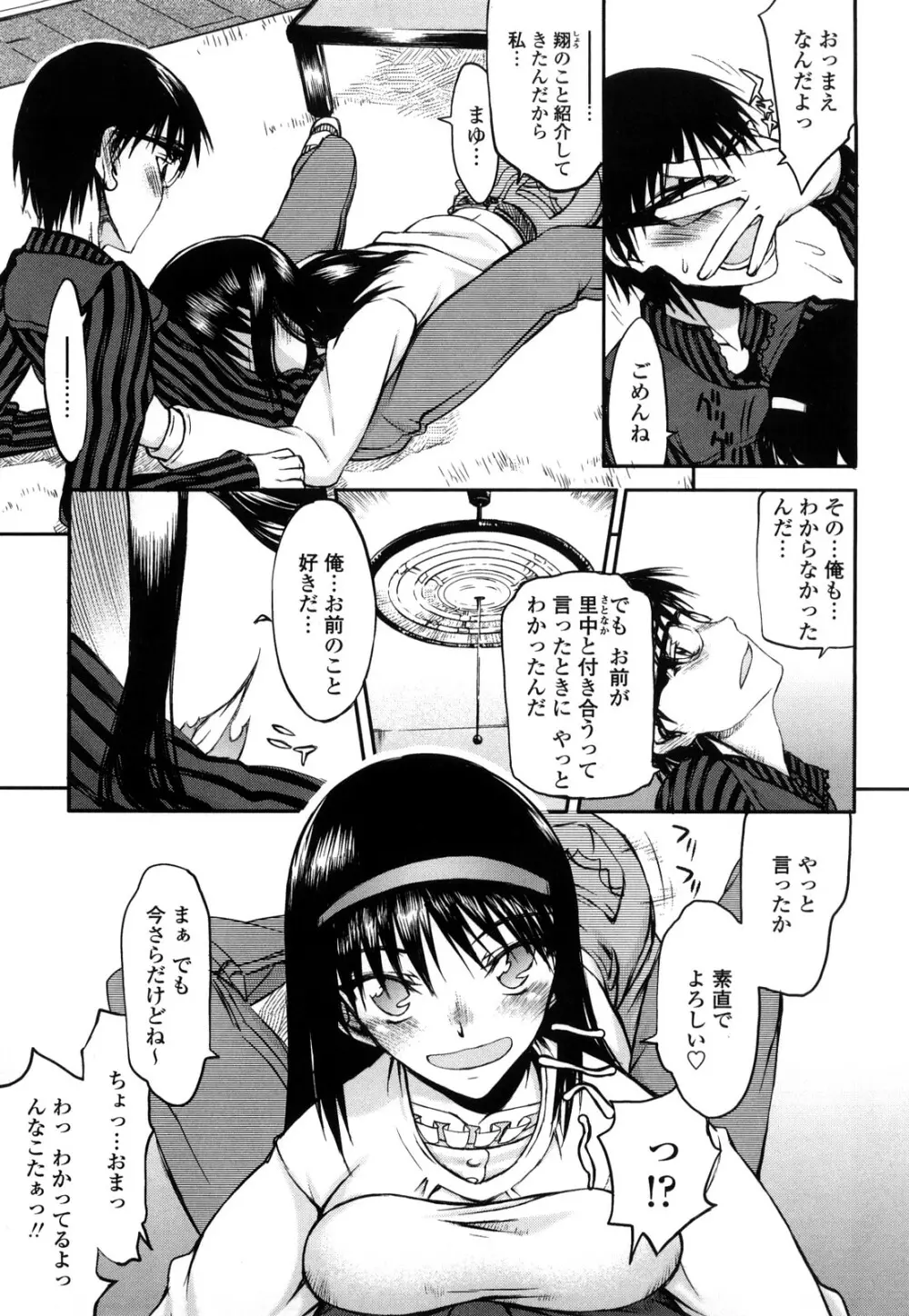 ハメデレびっちぃ Page.65