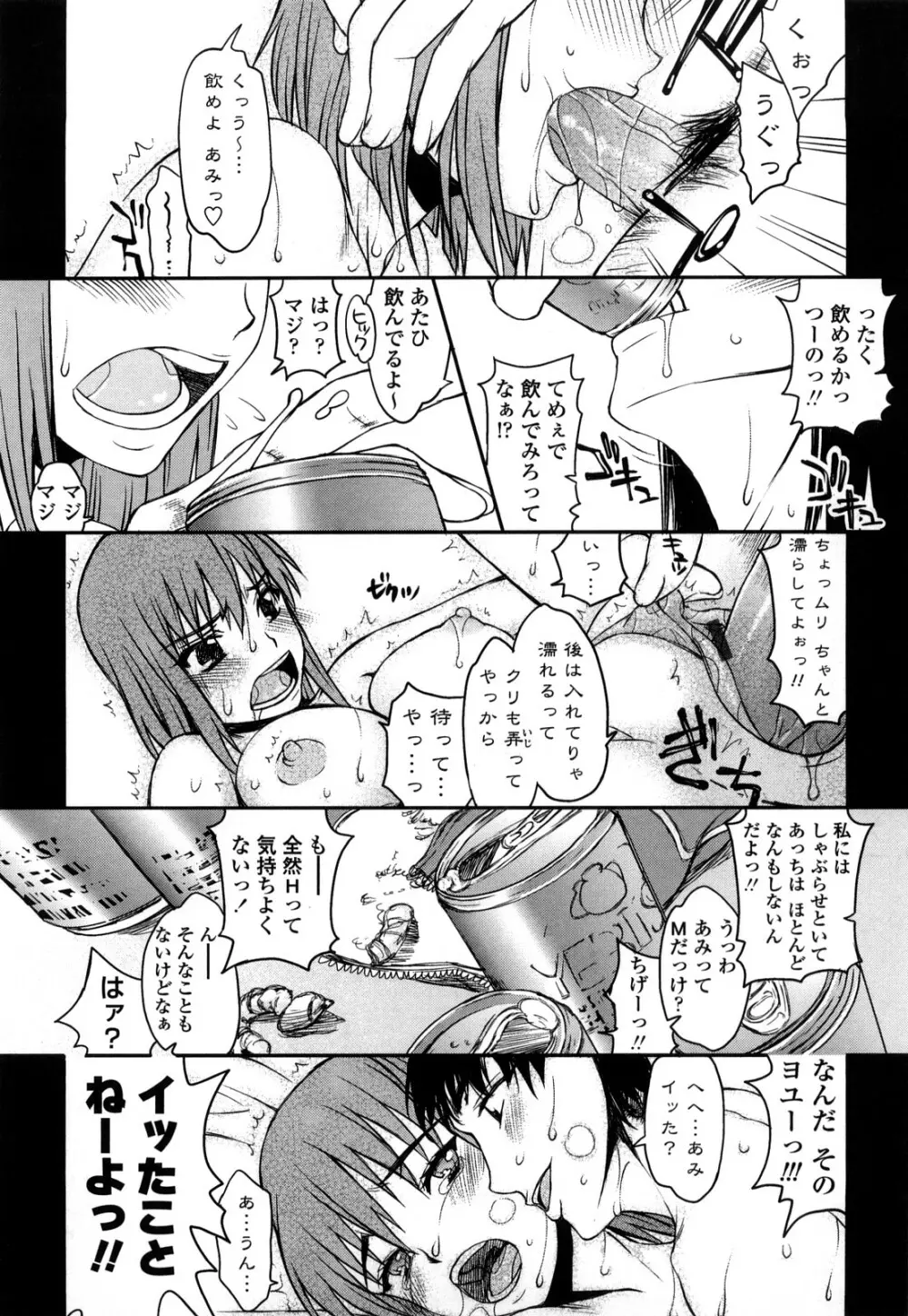 ハメデレびっちぃ Page.81