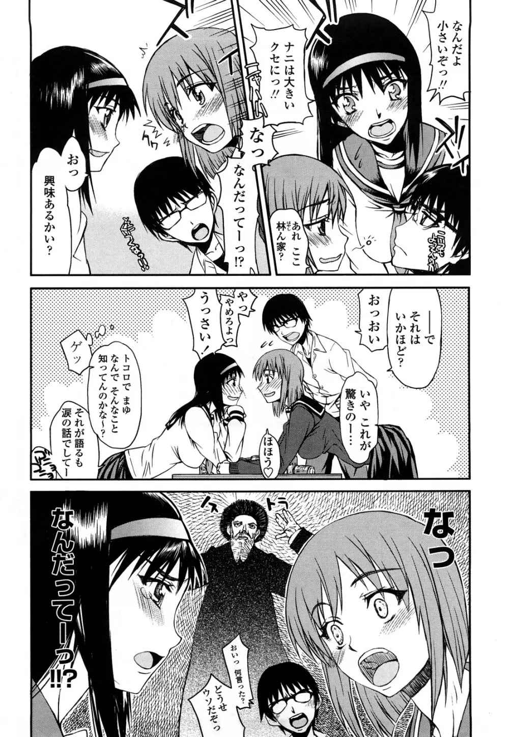 ハメデレびっちぃ Page.84