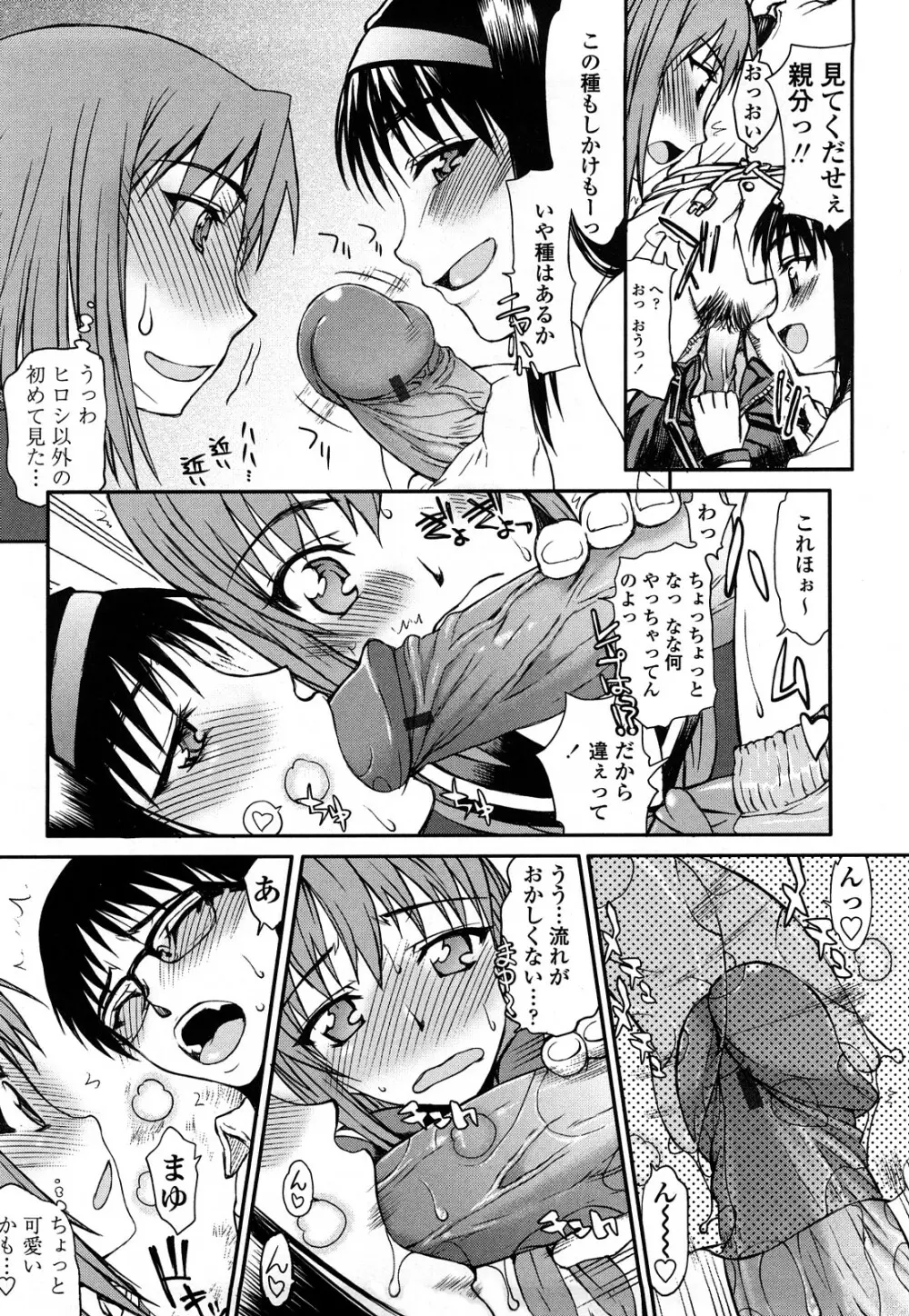 ハメデレびっちぃ Page.86