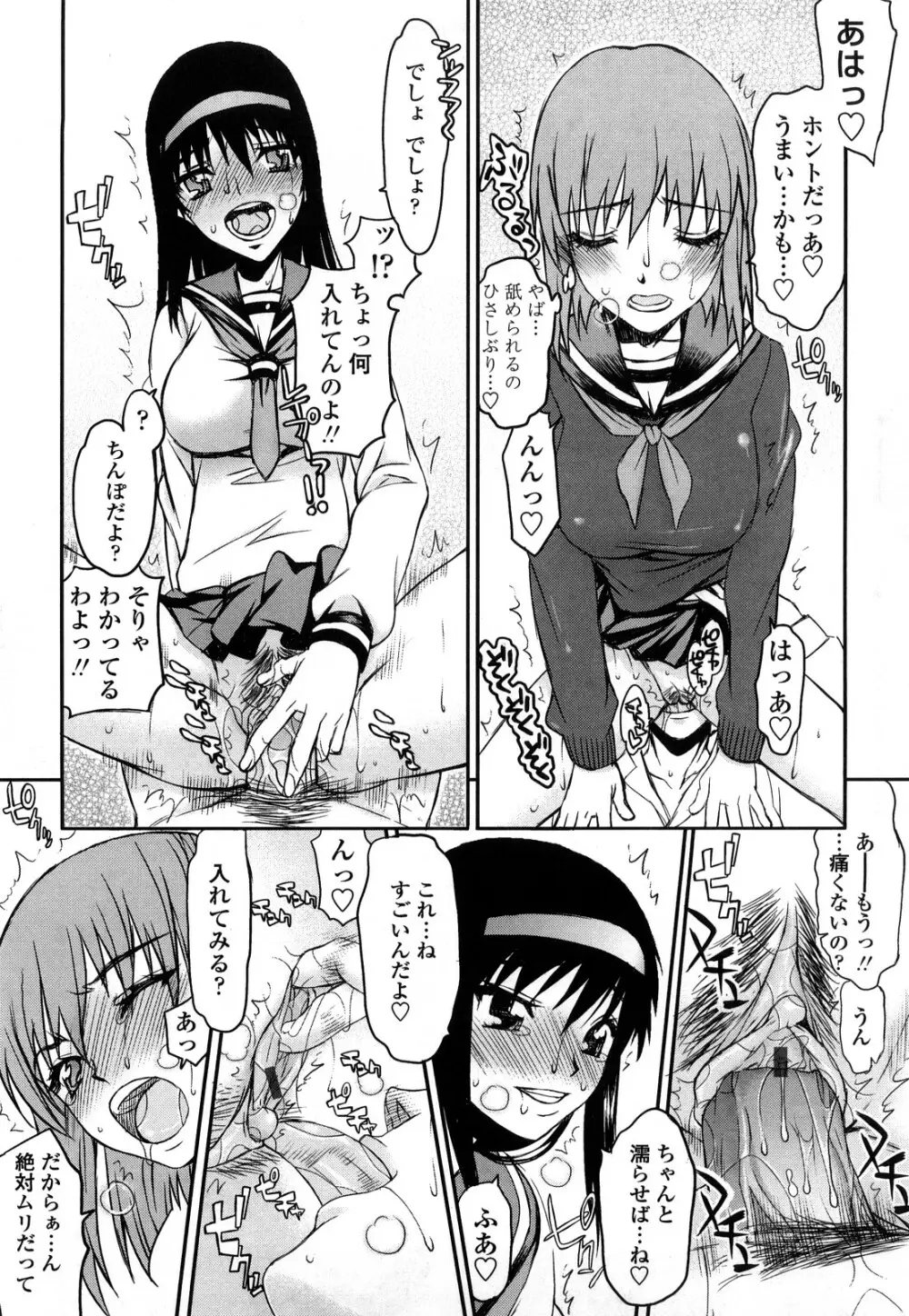 ハメデレびっちぃ Page.89