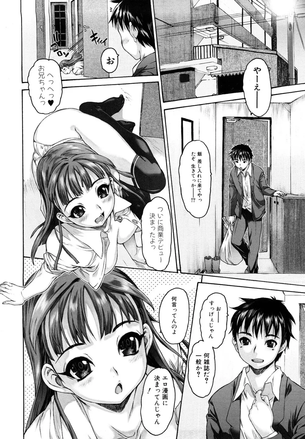 シス☆ブラっ Page.10