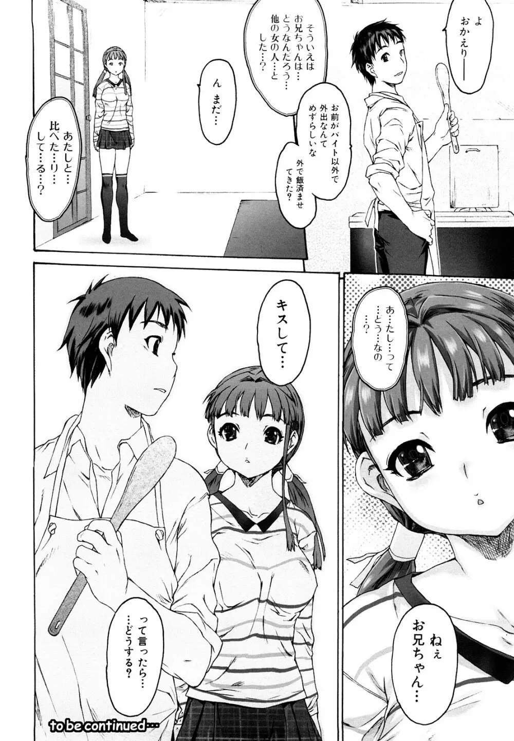シス☆ブラっ Page.104