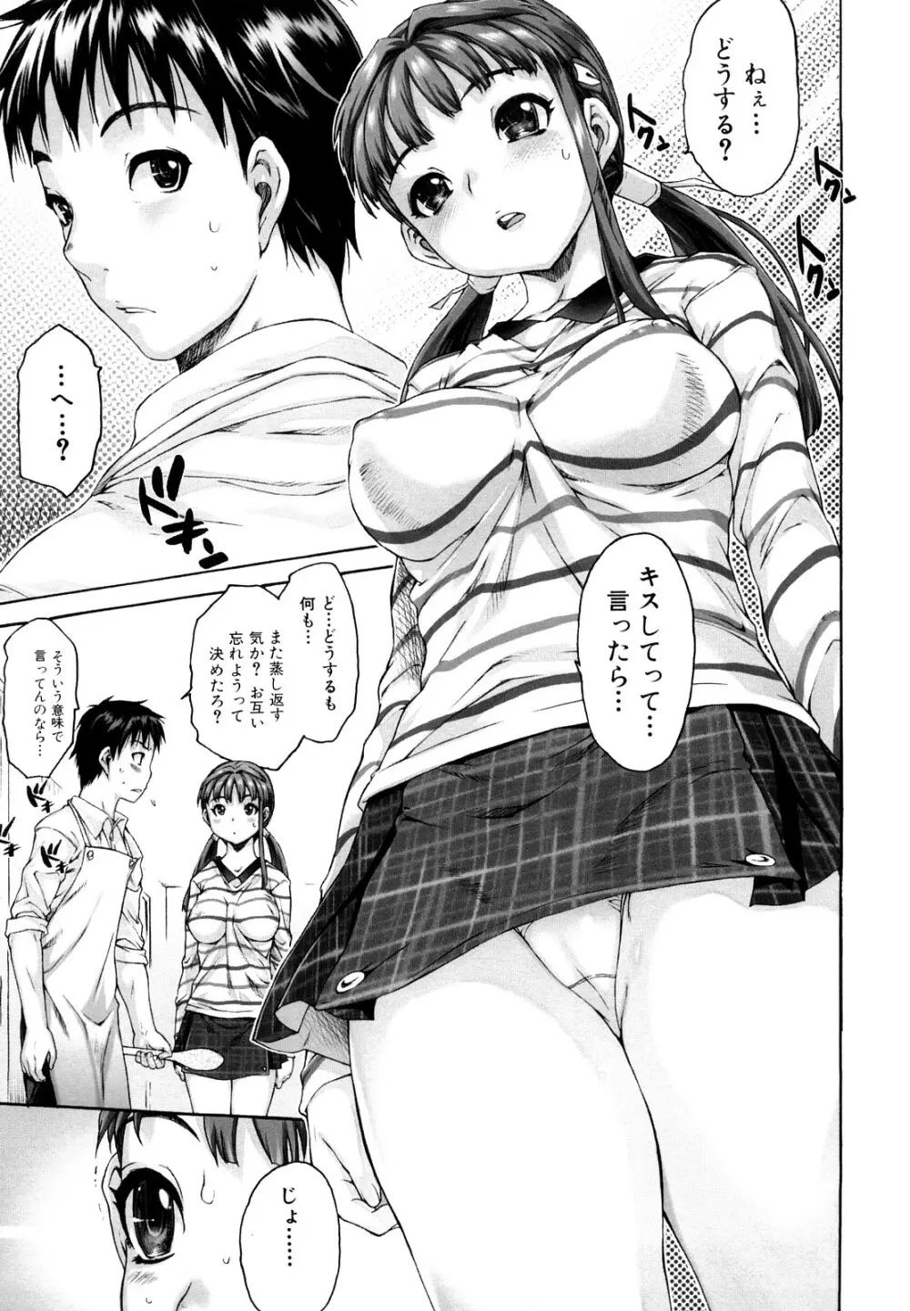 シス☆ブラっ Page.105
