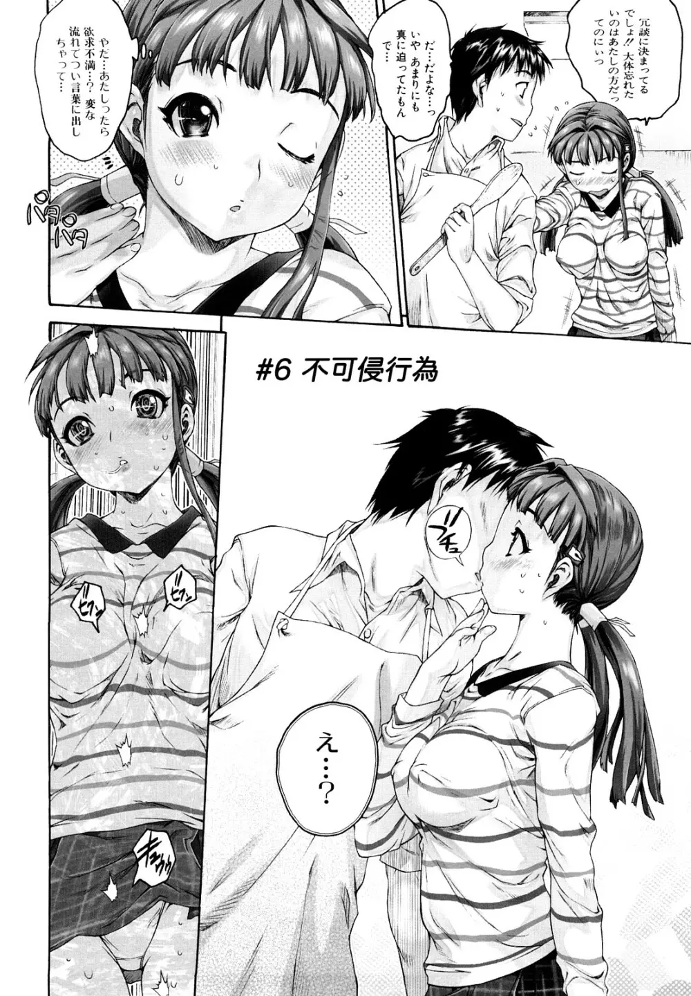 シス☆ブラっ Page.106