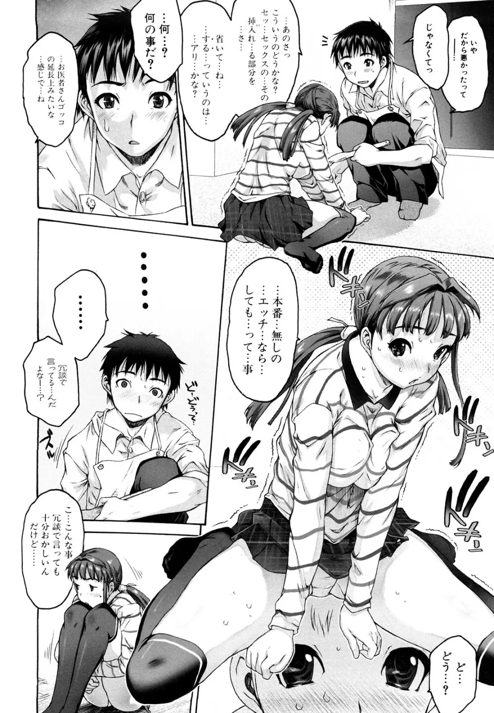 シス☆ブラっ Page.108