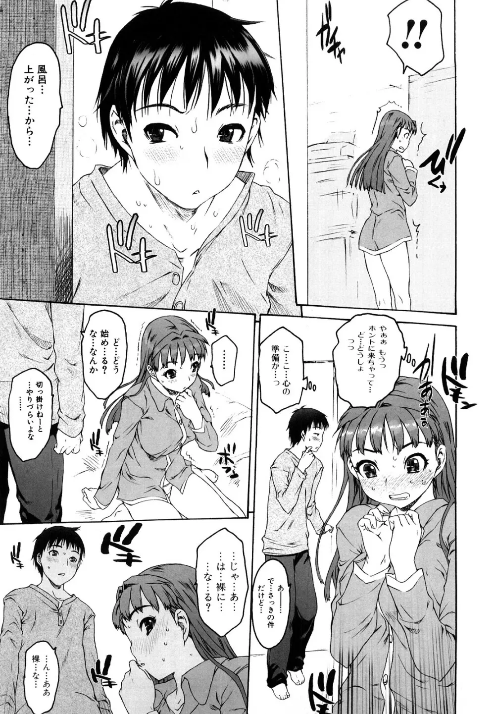 シス☆ブラっ Page.111