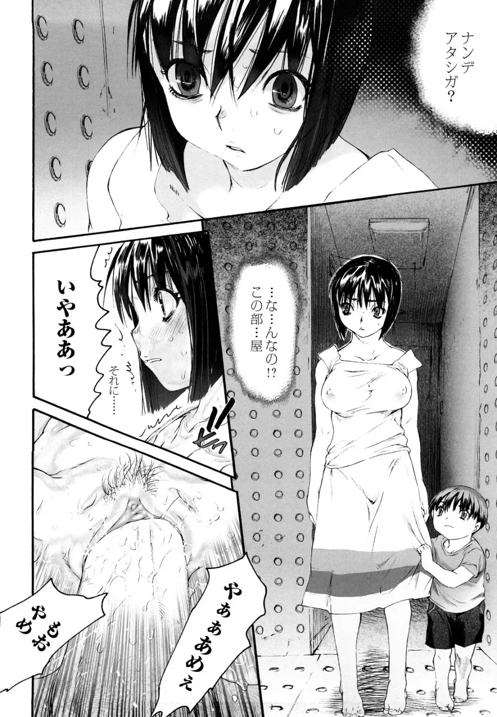 シス☆ブラっ Page.142