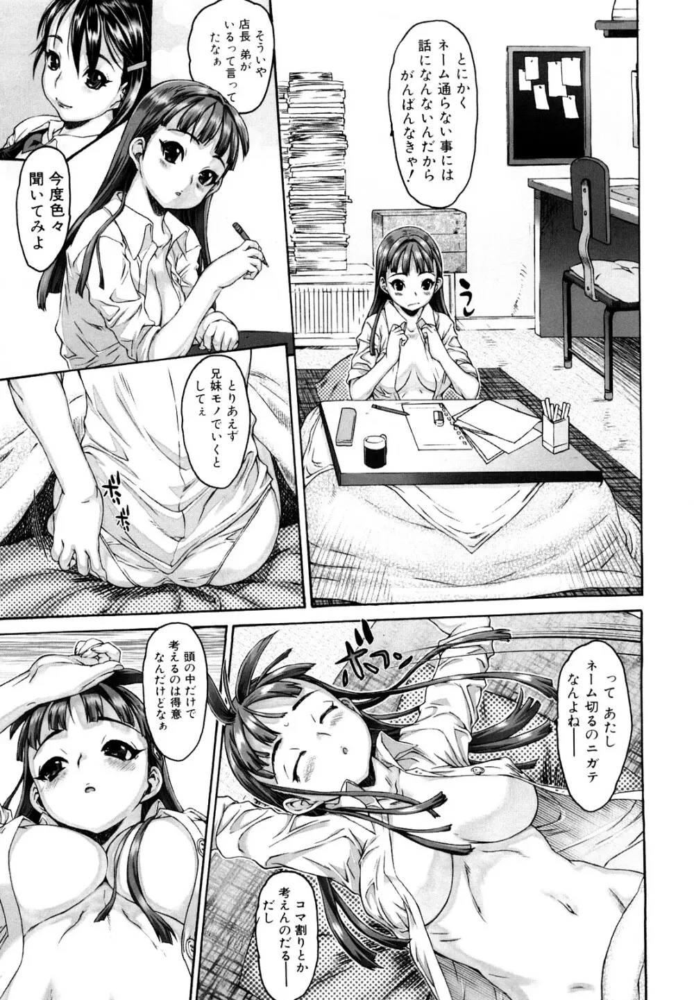 シス☆ブラっ Page.17