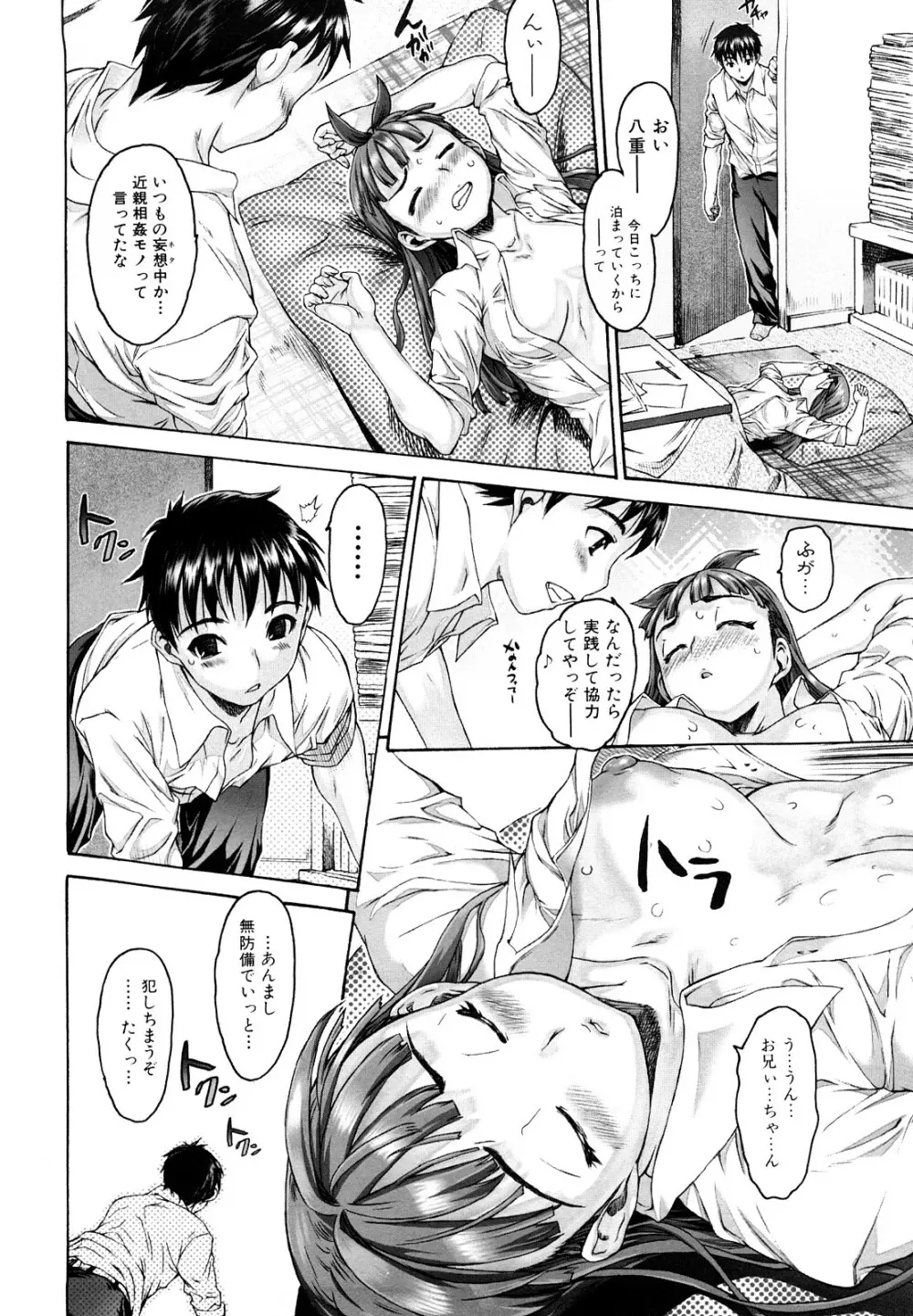 シス☆ブラっ Page.22