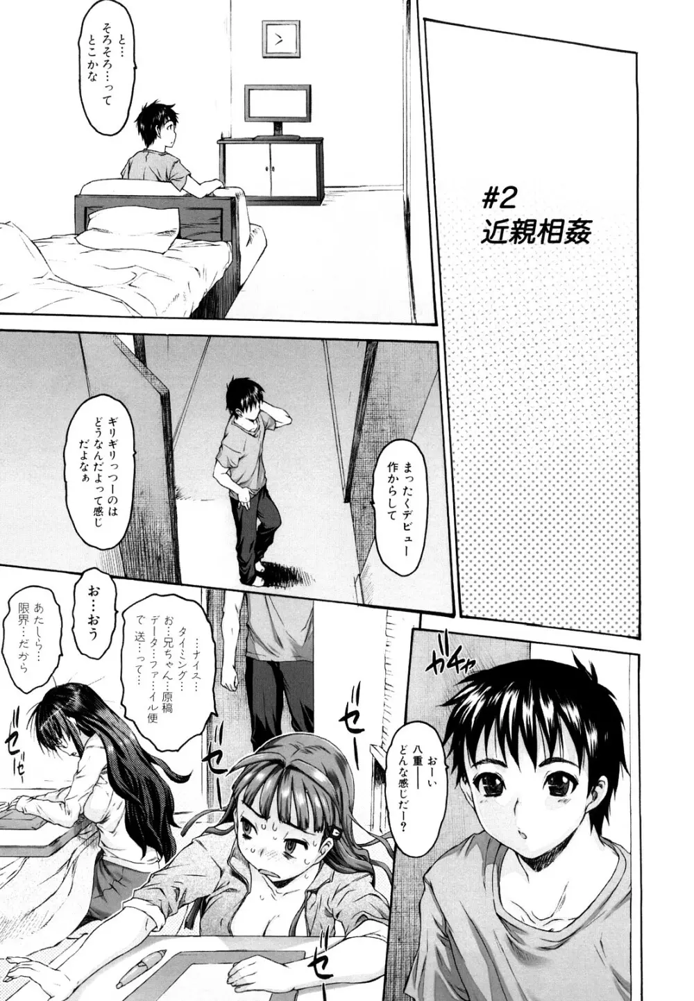 シス☆ブラっ Page.29