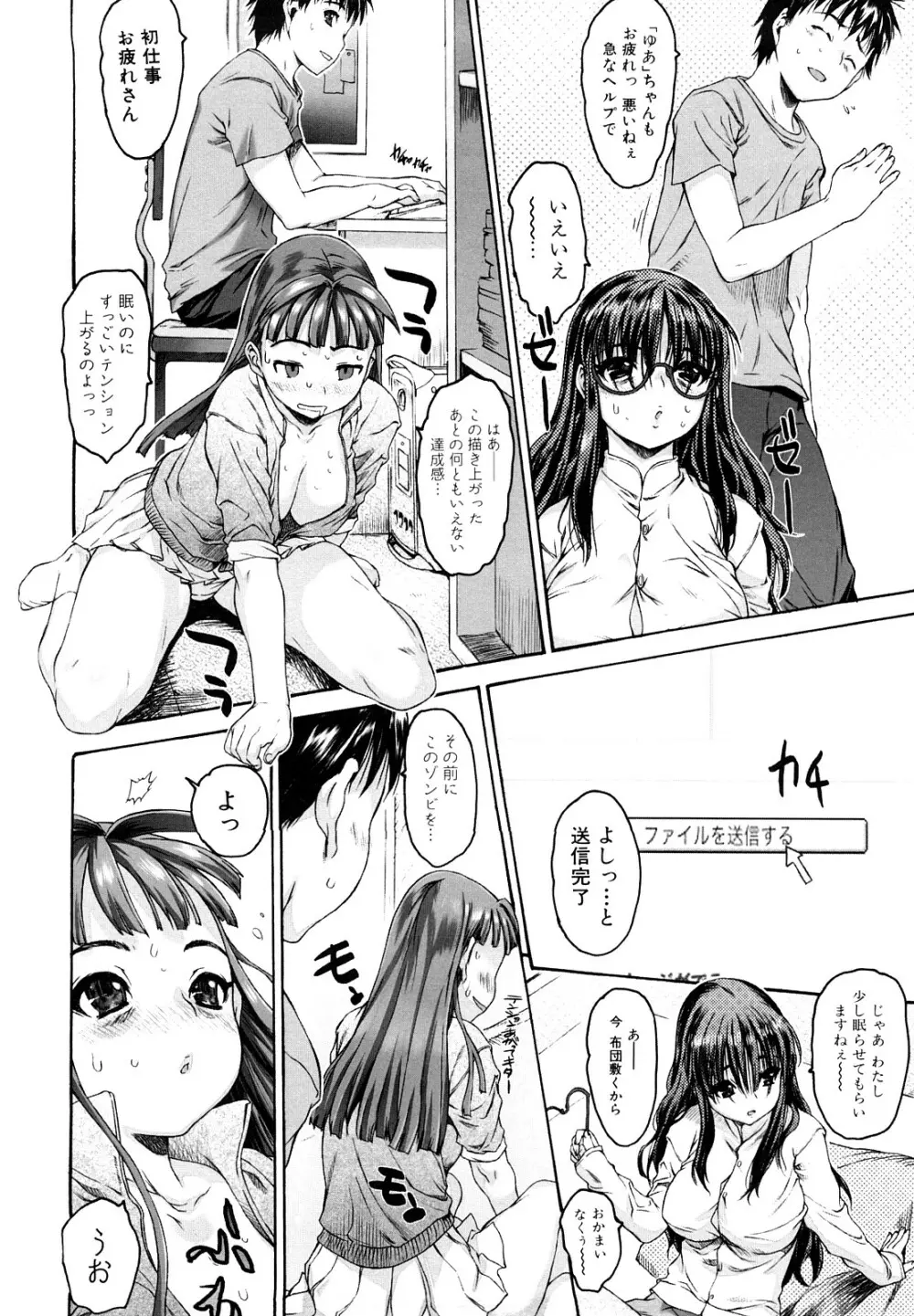 シス☆ブラっ Page.30