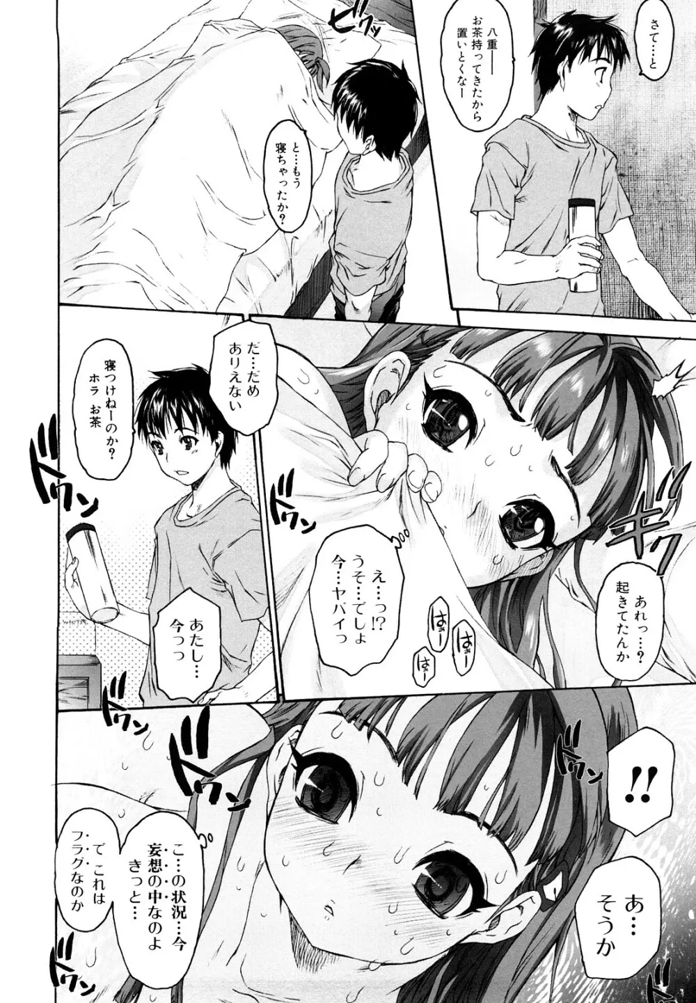 シス☆ブラっ Page.34
