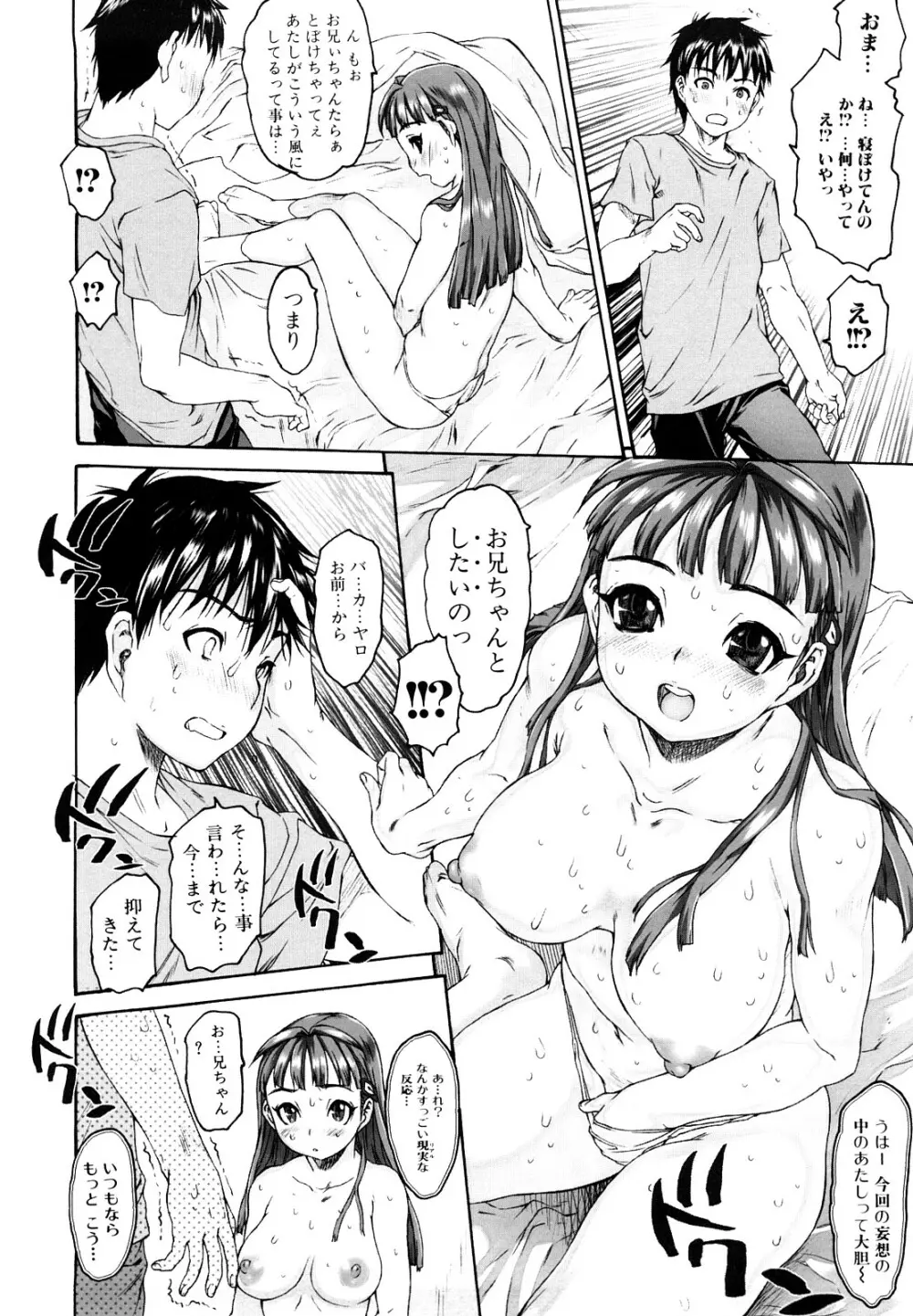 シス☆ブラっ Page.36