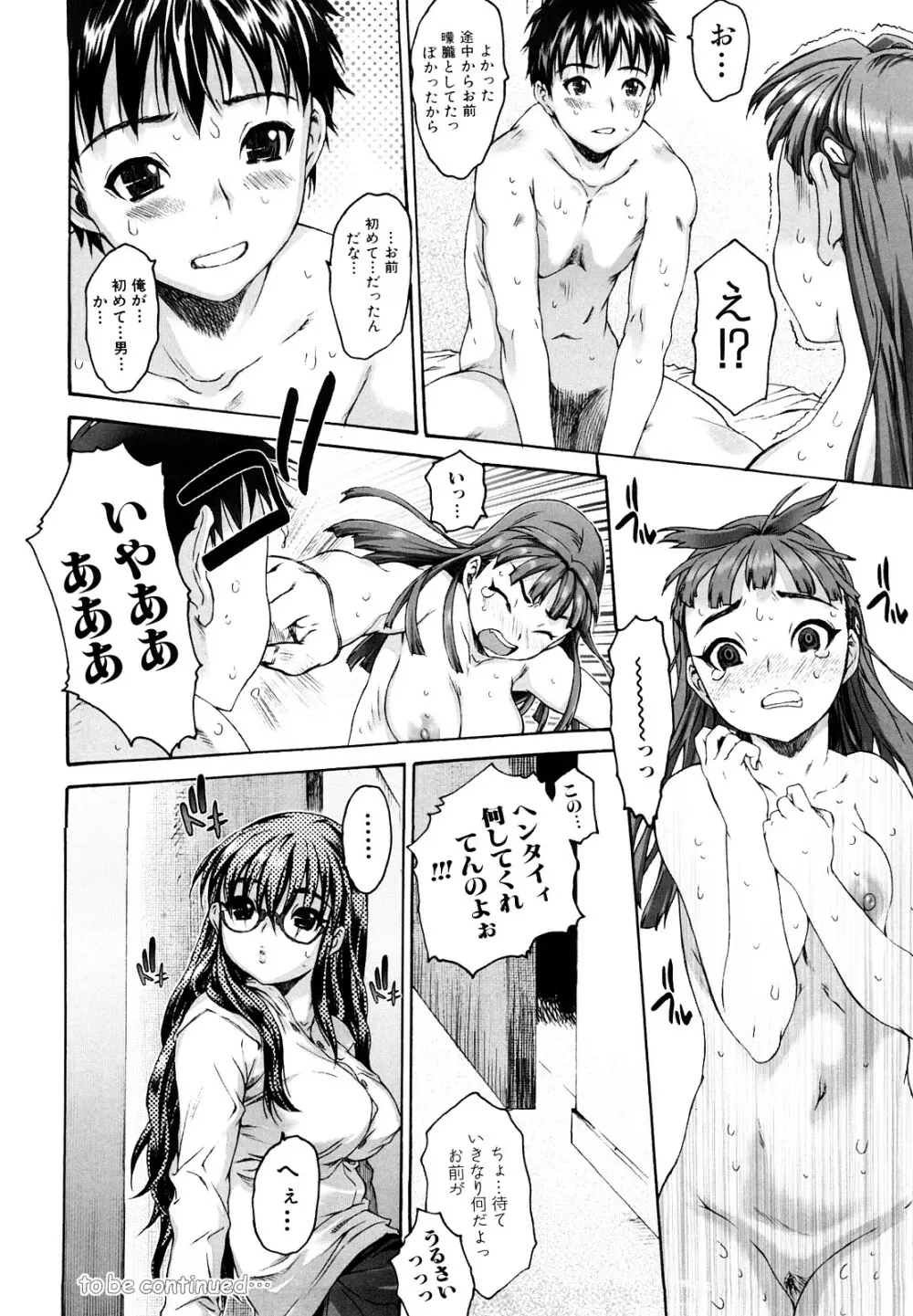 シス☆ブラっ Page.46