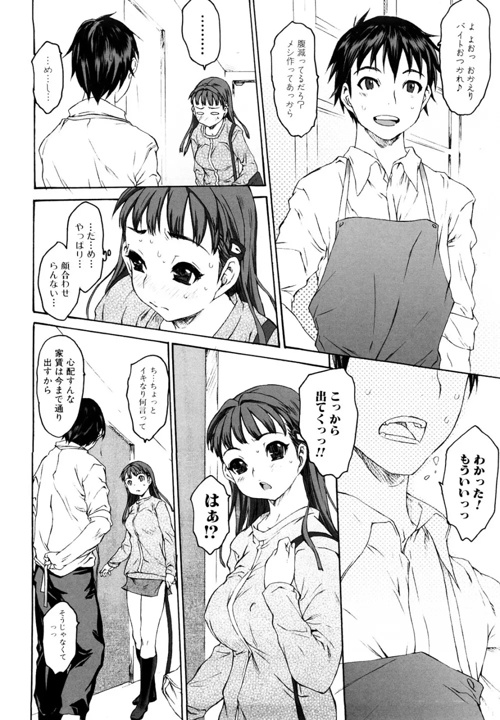 シス☆ブラっ Page.50