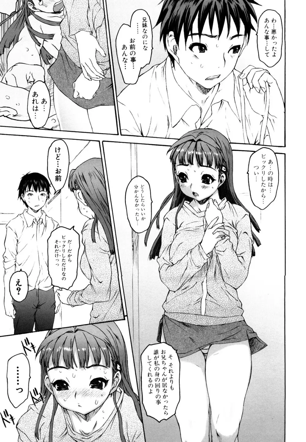 シス☆ブラっ Page.51