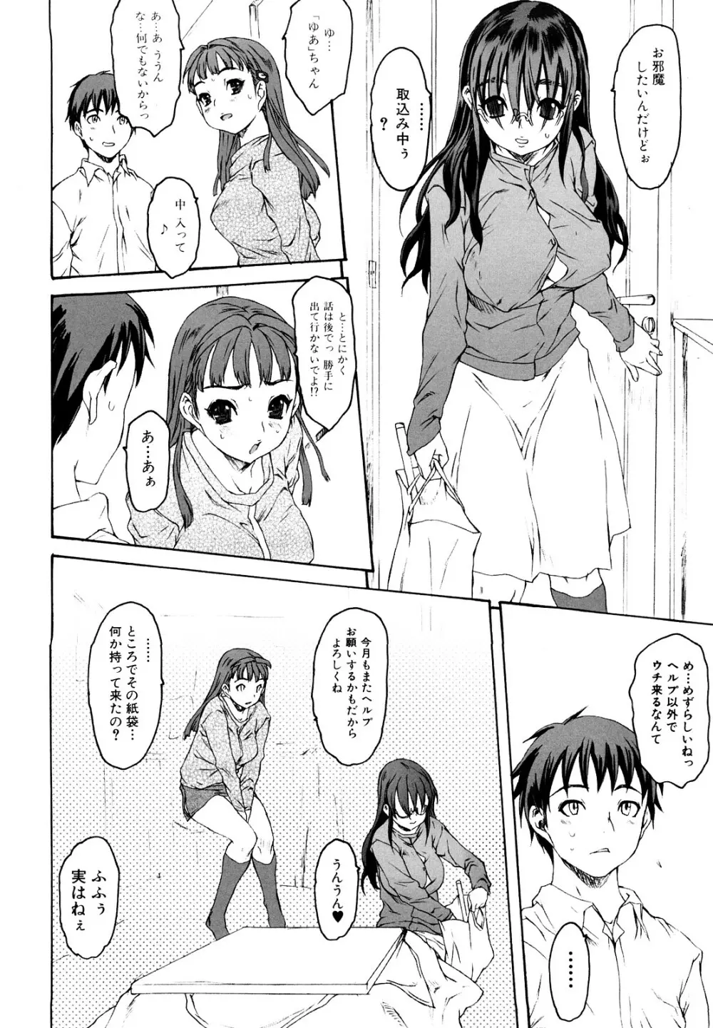 シス☆ブラっ Page.54