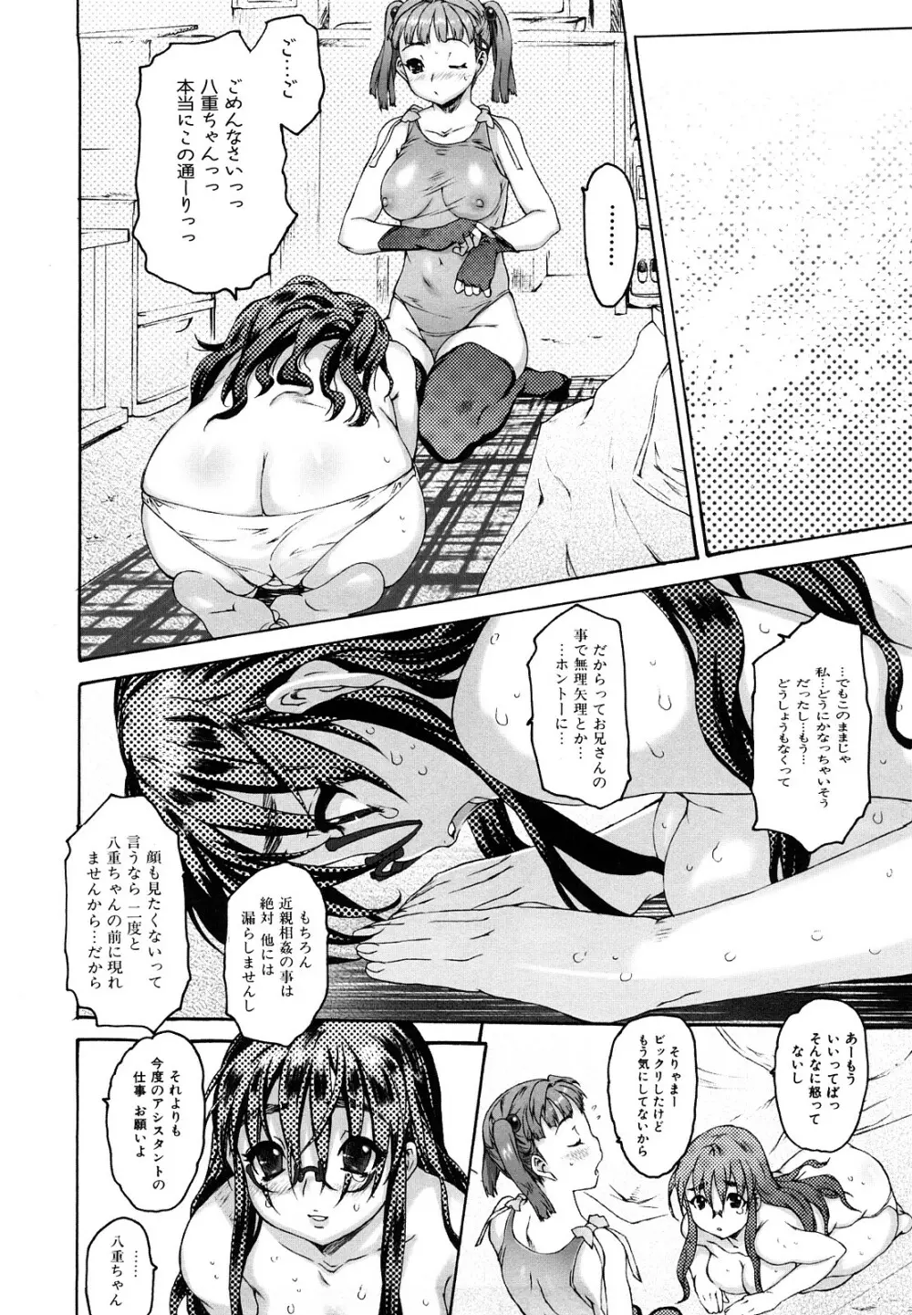 シス☆ブラっ Page.72