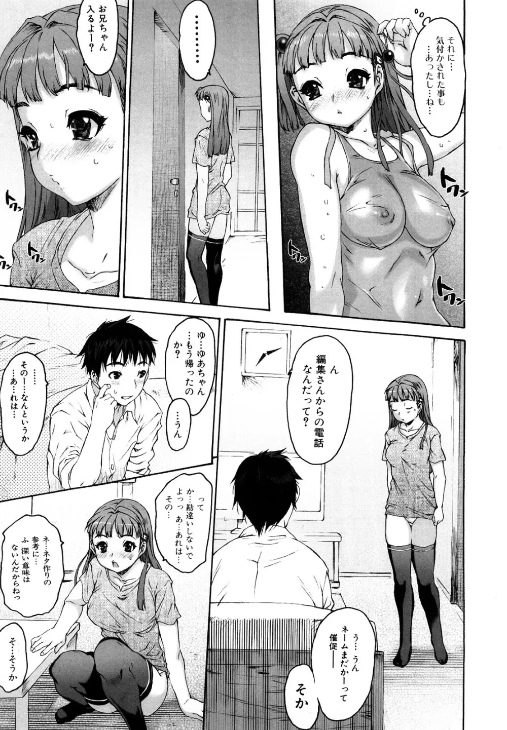 シス☆ブラっ Page.73