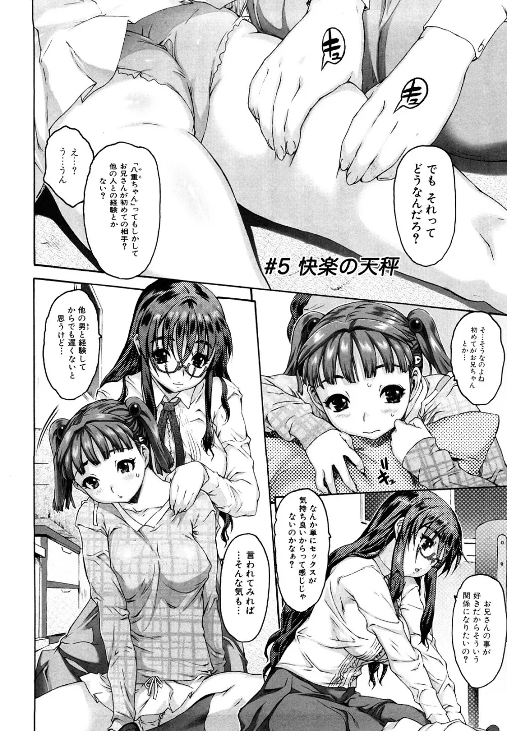シス☆ブラっ Page.84