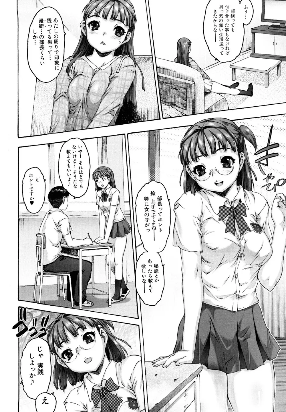 シス☆ブラっ Page.86
