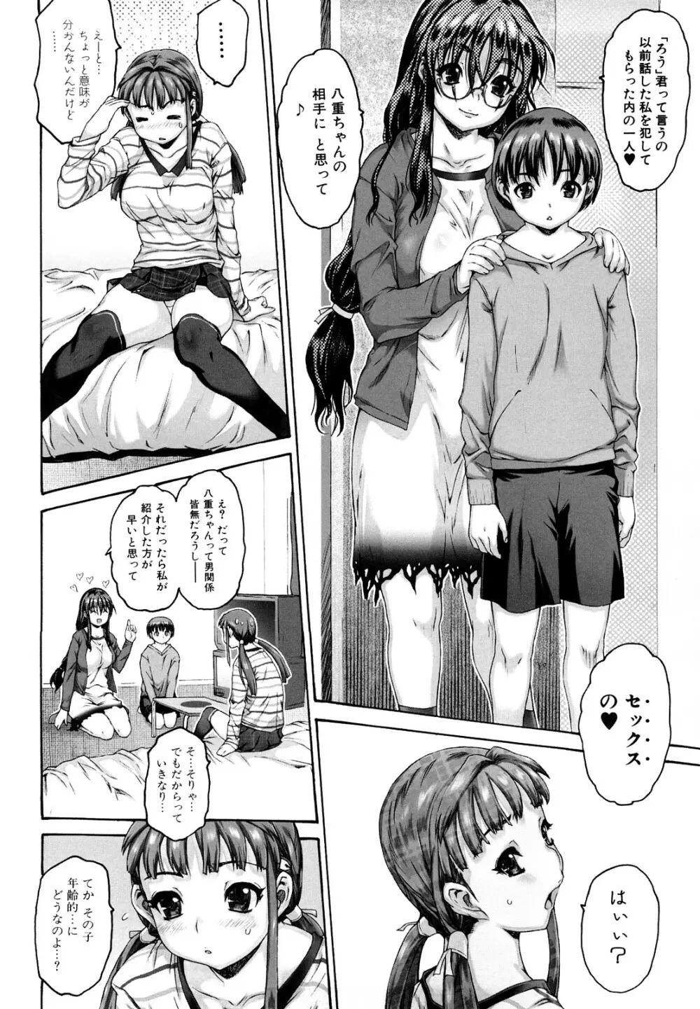 シス☆ブラっ Page.90
