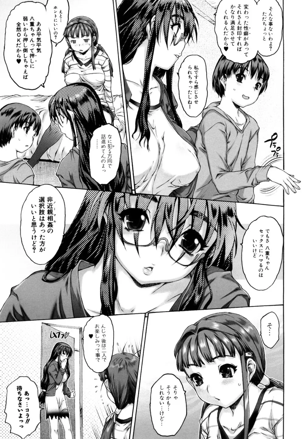 シス☆ブラっ Page.91